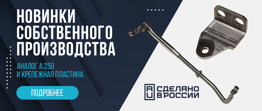 Аналог А.250 и крепежная пластина
