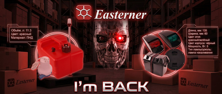 Новое поступление EASTERNER