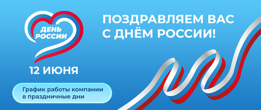 День России