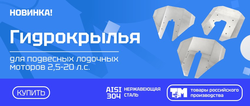 Новинка - гидрокрылья, которые работают на результат!