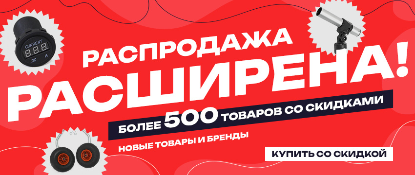 Распродажа