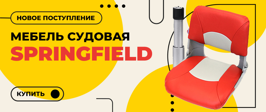 Новое поступление судовой мебели SPRINGFIELD