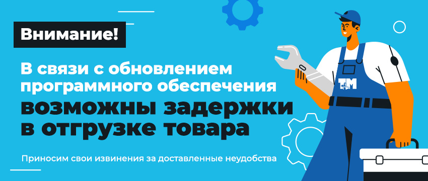 Обновление ПО