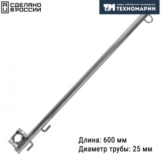 Флагшток 600 мм. (хомут 22-25 мм.)