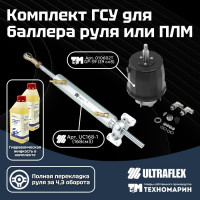 Комплект гидравлической системы управления для баллера руля или ПЛМ 39168-1TU Комплект гидравлической системы управления для баллера руля или ПЛМ 39168-1TU