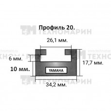 Склиз Yamaha 20 (20) профиль, 1422 мм (черный) 620-56-80 Склиз Yamaha 20 (20) профиль, 1422 мм (черный) 620-56-80