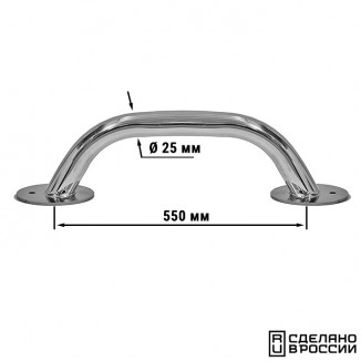 Поручень диам 25 мм, 550 мм. (уц)