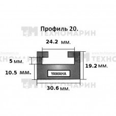 Склиз Yamaha 20 (20) профиль, 1422 мм (графитовый) 620-56-99 Склиз Yamaha 20 (20) профиль, 1422 мм (графитовый) 620-56-99