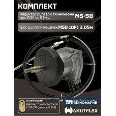 Комплект рулевой редуктор Техномарин MS-58 с тросом М58 10 (длина 3,05 м) для ПЛМ до 55 л.с.